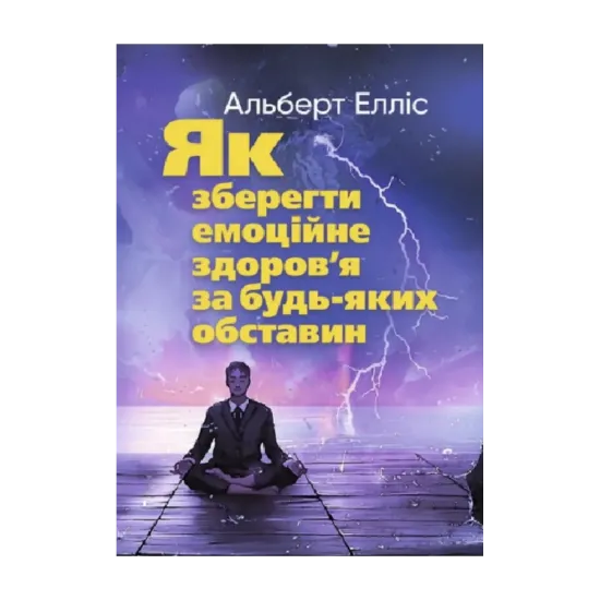 Зображення Як зберегти емоційне здоров'я за будь-яких обставин