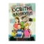 Зображення Близнюки Таттл і освітні канікули. Книга 10