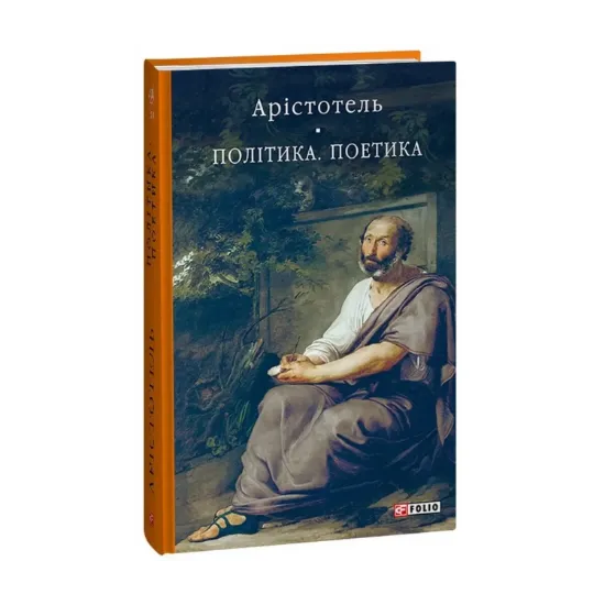 Зображення Політика. Поетика