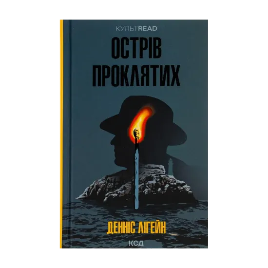 Зображення Острів проклятих