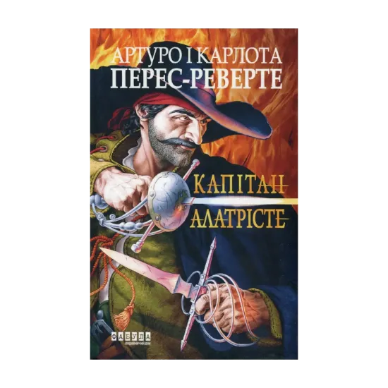Зображення Капітан Алатрісте