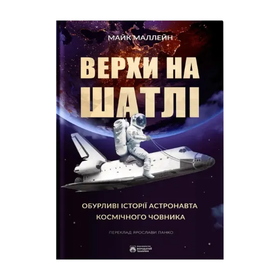 Зображення Верхи на шатлі