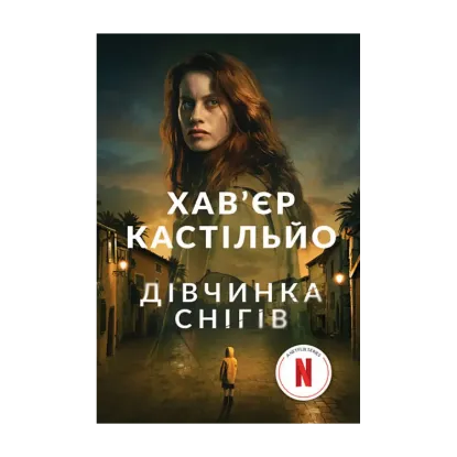 Зображення Дівчинка снігів
