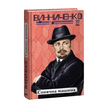 Зображення Сонячна машина