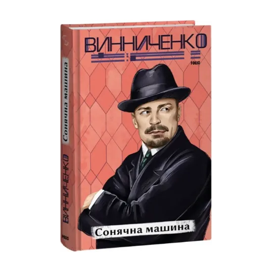Зображення Сонячна машина