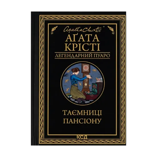 Зображення Таємниці пансіону