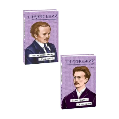 Зображення Осип Турянський