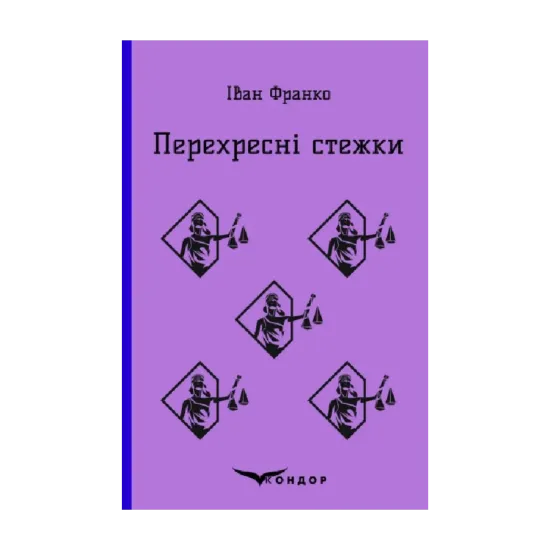 Зображення Перехресні стежки
