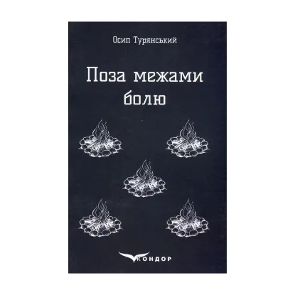 Зображення Поза межами болю