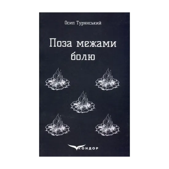 Зображення Поза межами болю
