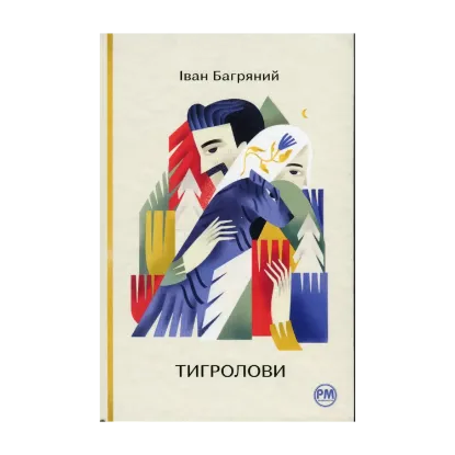 Зображення Тигролови
