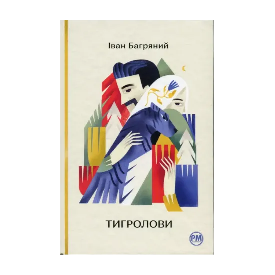 Зображення Тигролови
