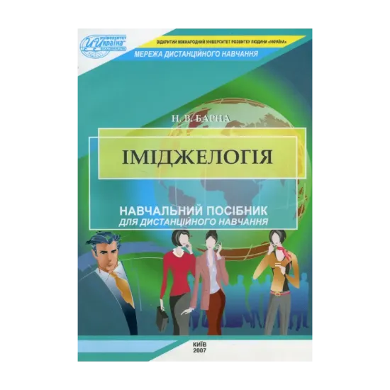 Зображення Іміджелогія