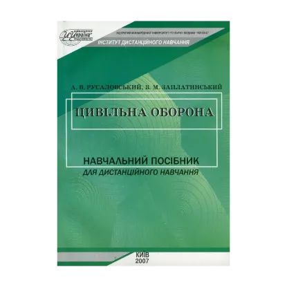 Зображення Цивільна оборона