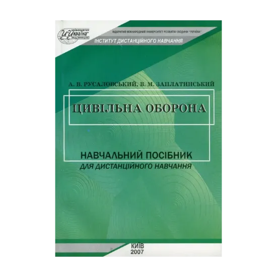 Зображення Цивільна оборона