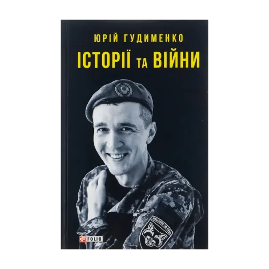 Зображення Історії та війни