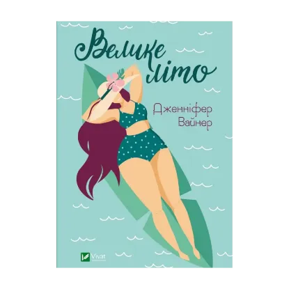 Зображення Велике літо