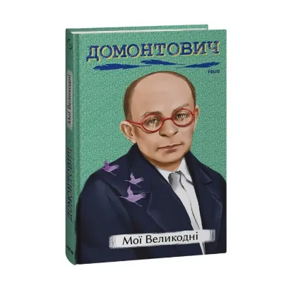 Зображення Мої Великодні