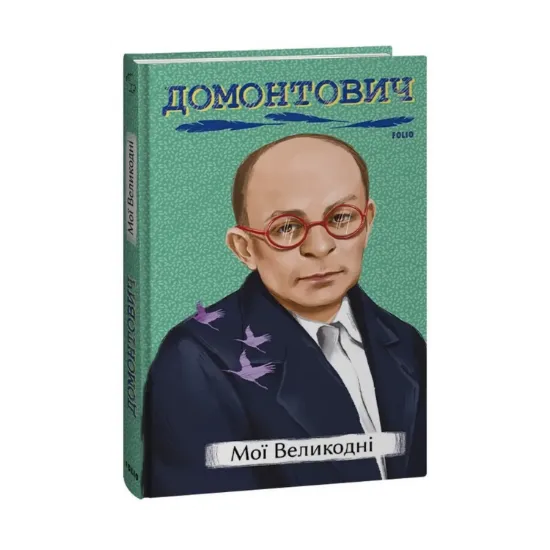 Зображення Мої Великодні