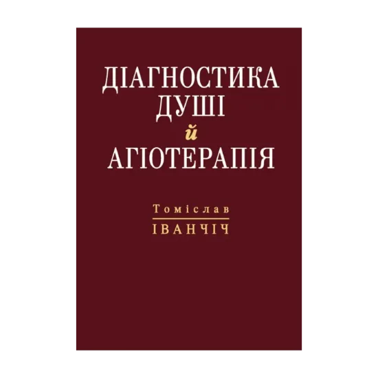 Зображення Діагностика душі й агіотерапія