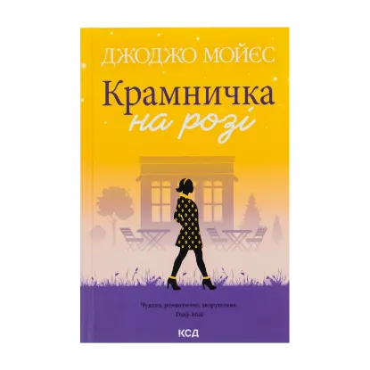 Зображення Крамничка на розі