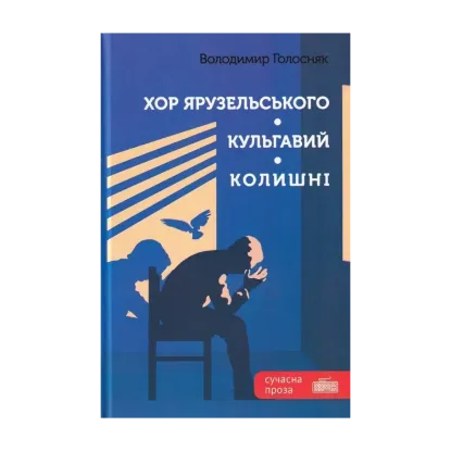Зображення Хор Ярузельського. Кульгавий. Колишні