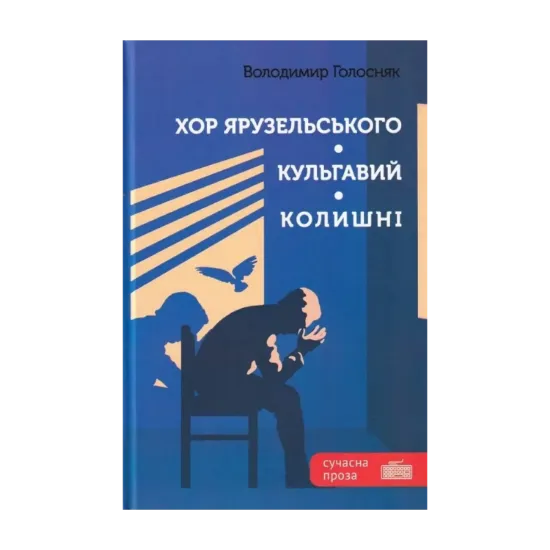 Зображення Хор Ярузельського. Кульгавий. Колишні