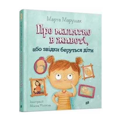 Зображення Про малятко в животі, або звідки беруться діти