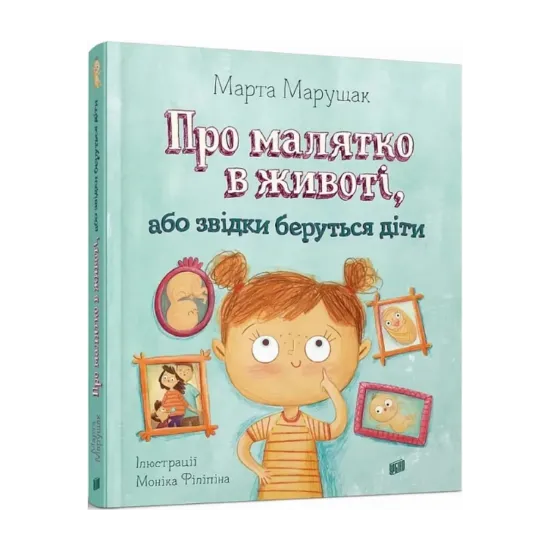 Зображення Про малятко в животі, або звідки беруться діти