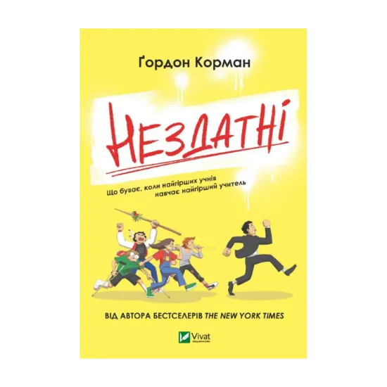 Зображення Нездатні