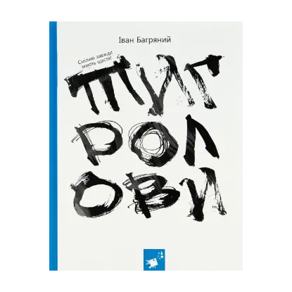 Зображення Тигролови