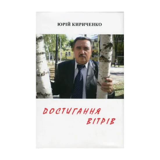 Зображення Достигання вітрів