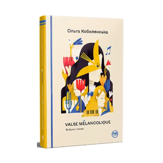 Зображення Valse mélancolique. Вибрані твори
