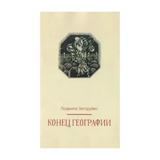 Зображення Конец географии