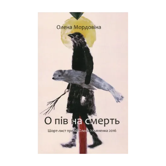 Зображення О пів на смерть