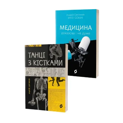 Зображення Андрій Сем’янків (комплект із 2 книг)