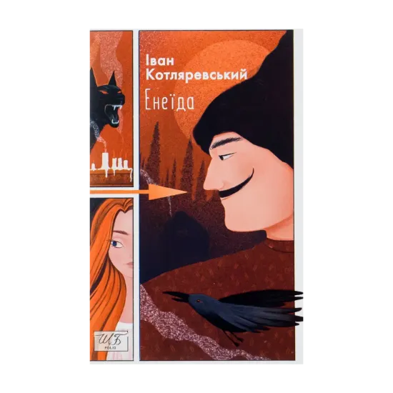 Зображення Енеїда