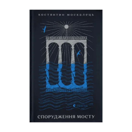 Зображення Спорудження мосту