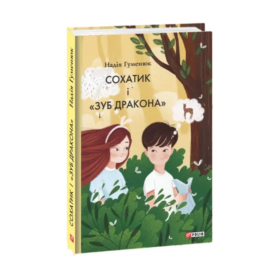 Зображення Сохатик і «Зуб дракона»