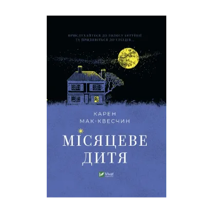 Зображення Місяцеве дитя
