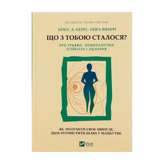 Зображення Що з тобою сталося? Про травму, психологічну стійкість і зцілення