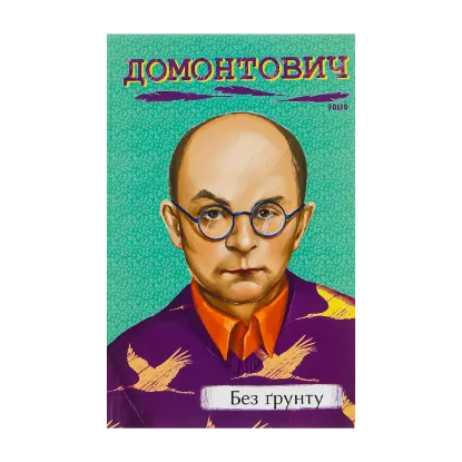 Зображення Без ґрунту