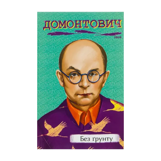 Зображення Без ґрунту