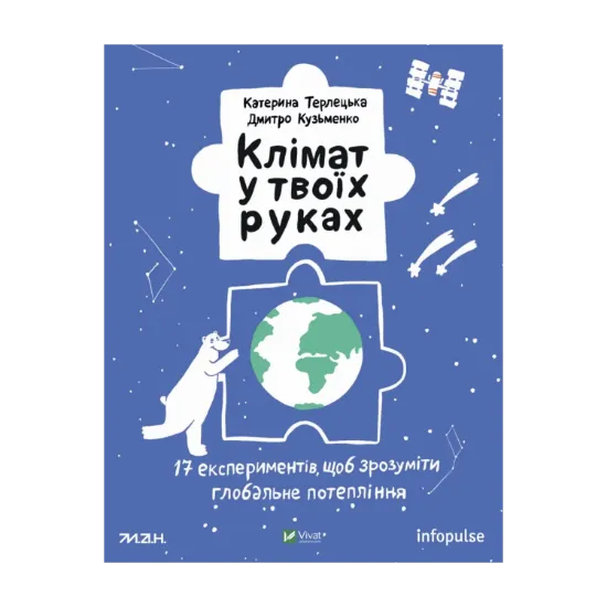 Зображення Клімат у твоїх руках