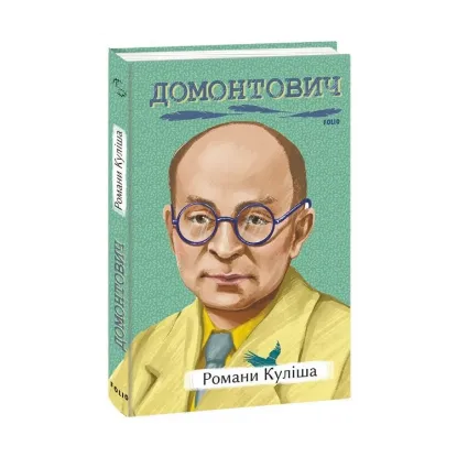 Зображення Романи Куліша