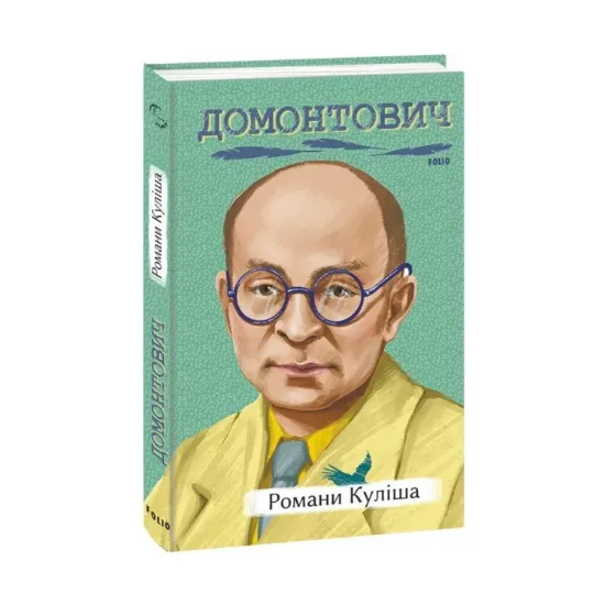 Зображення Романи Куліша