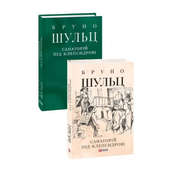 Зображення Санаторій під клепсидрою