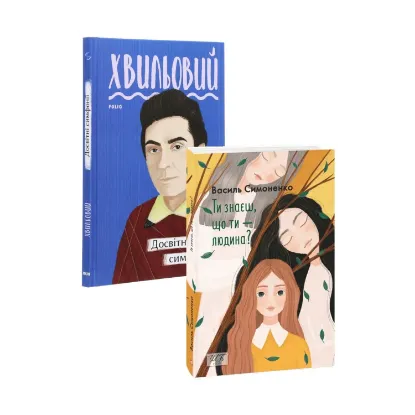 Зображення Українська поезія (комплект із 2 книг)
