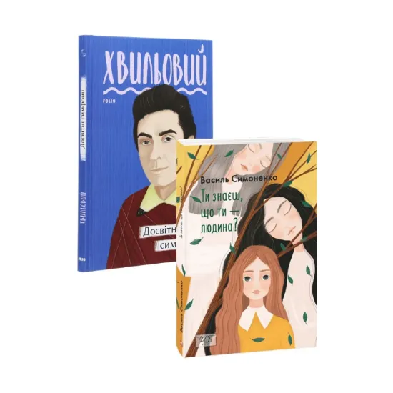 Зображення Українська поезія (комплект із 2 книг)