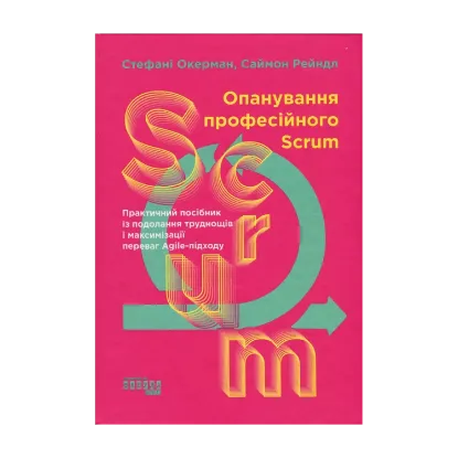 Зображення Опанування професійного Scrum